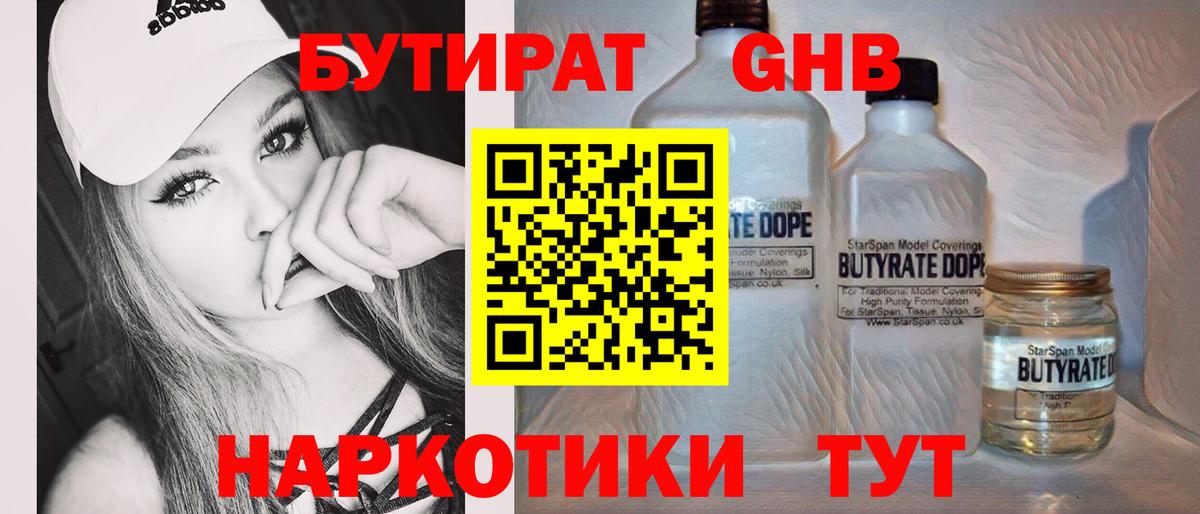 Красноармейск  БУТИРАТ  Вход с VPN  Бутират оксана 