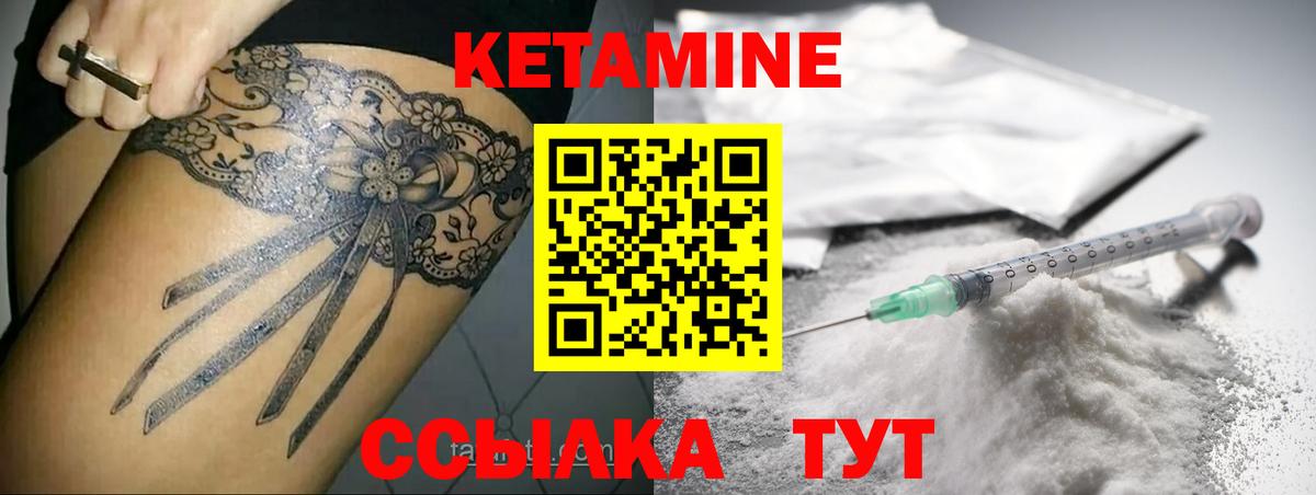 Кетамин VHQ Красноармейск