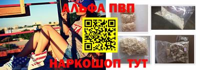 альфа пвп Краснознаменск