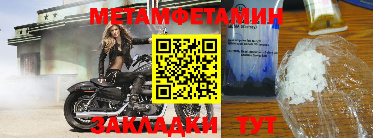 МЕТАМФЕТАМИН пудра Красноармейск